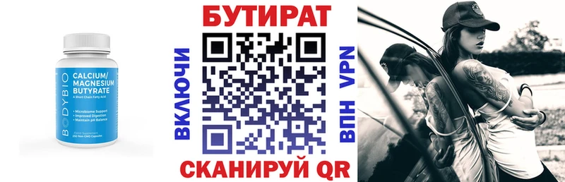 БУТИРАТ 99%  Ковылкино 